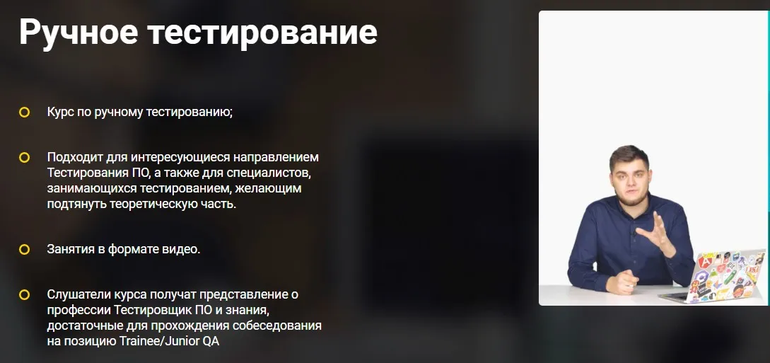 [Otus] Ручное тестирование (Дмитрий Еремин)