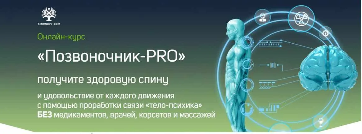 Позвоночник-Pro. Пакет Standard. 2021 (Вячеслав Смирнов)