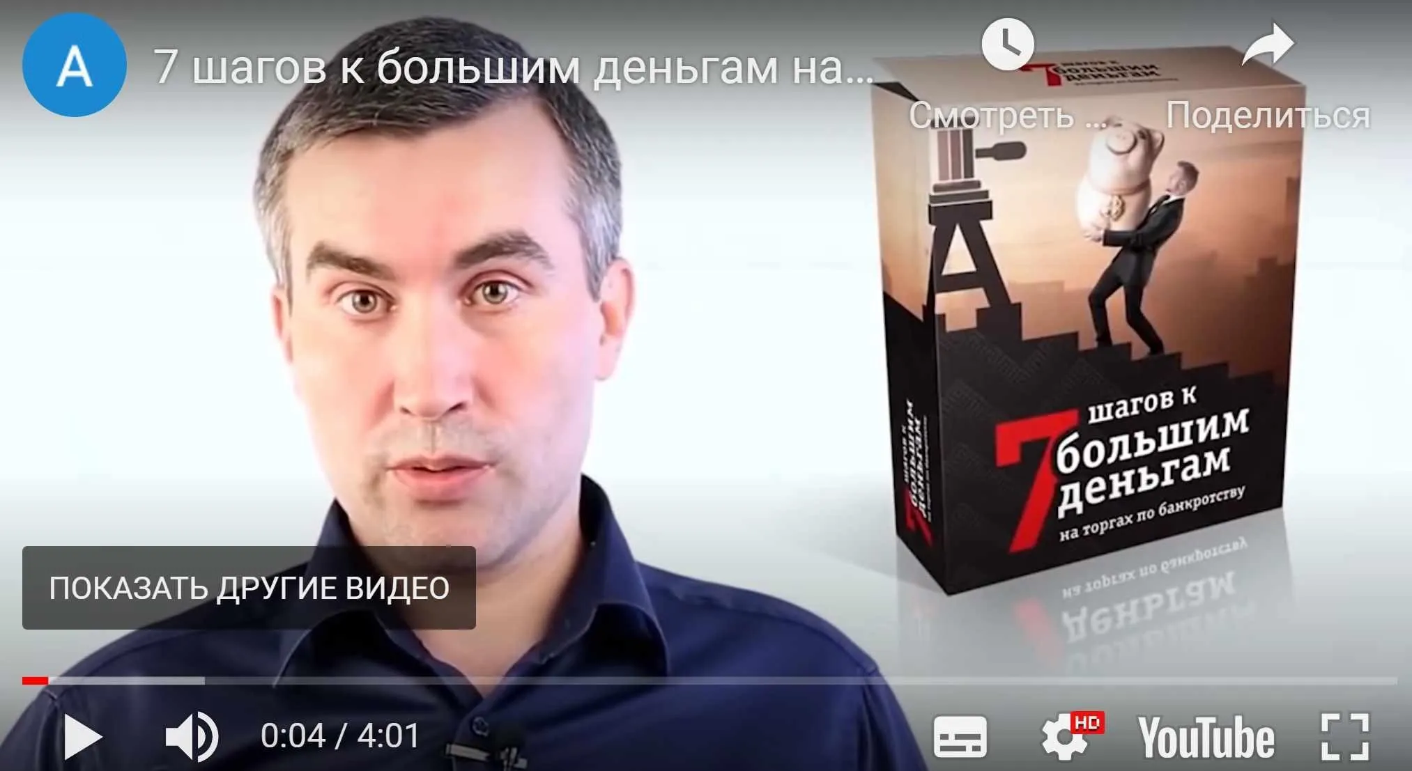 7 шагов к большим деньгами на торгах по банкротству (Олег Селифанов)