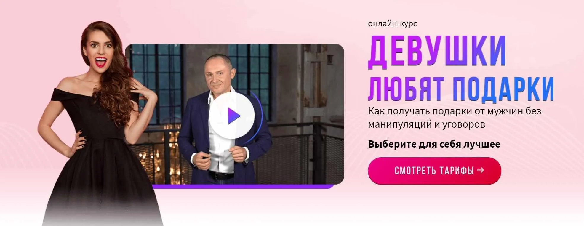 Девушки любят подарки (Павел Раков)