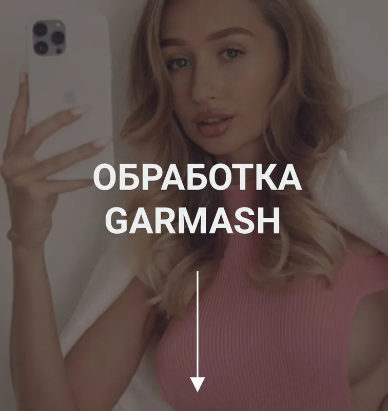 Фирменная обработка Garmash (Влада Гармаш)