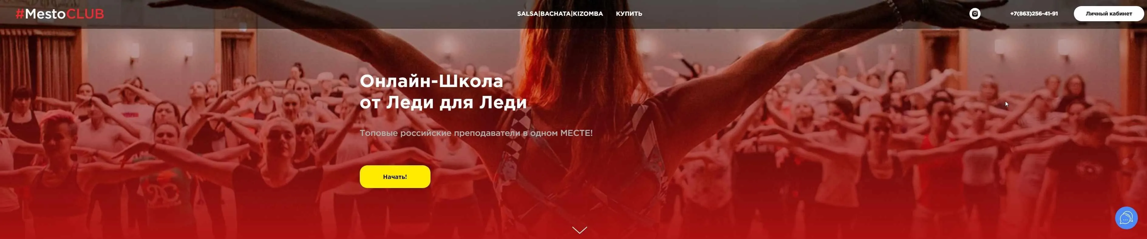 [MestoCLUB] Онлайн-Школа Сальсы от Леди для Леди (Ольга Крячко, Анастасия Синёва, Дарья Манохина, Евгения Царевская)