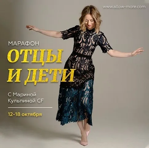Отцы и Дети (Марина Кульпина)