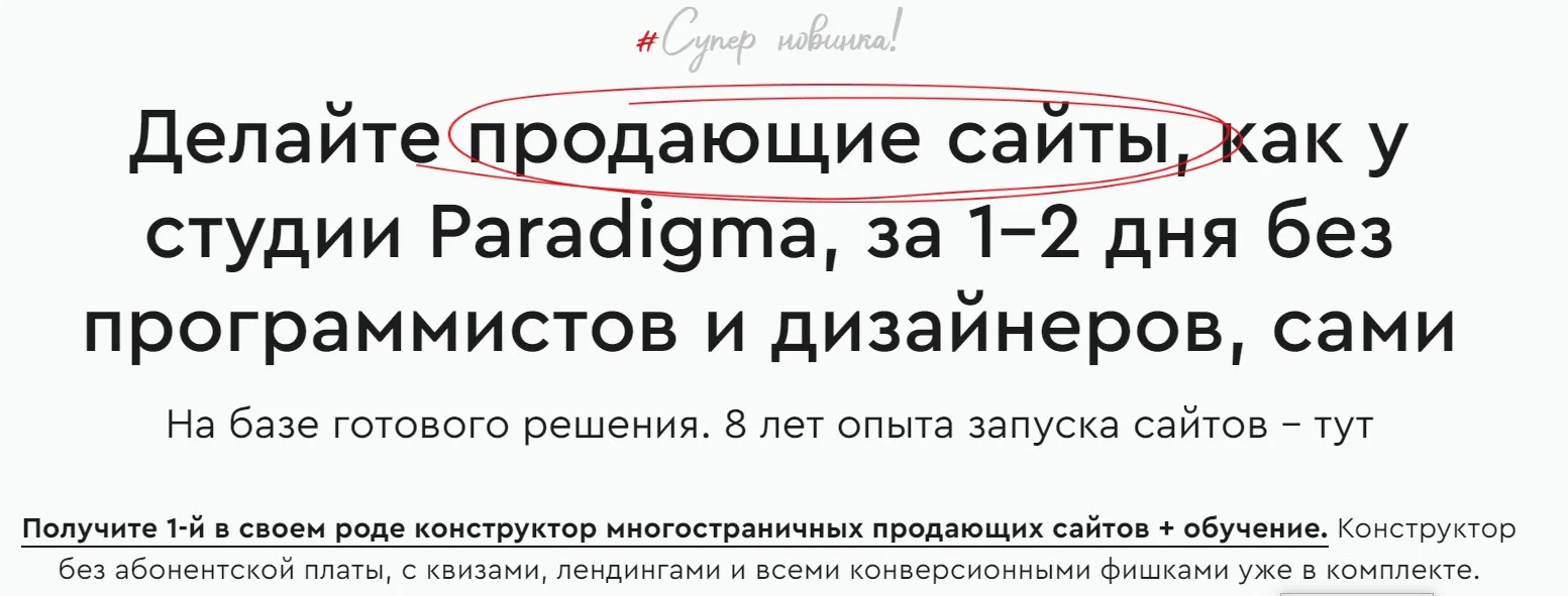 [Paradigma] Конструктор многостраничных продающих сайтов. Тариф Ultra (Александр Дейнека)