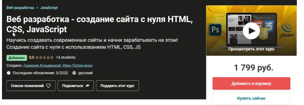 [Udemy] Веб разработка - создание сайта с нуля НТМL, CSS, JavaScript (Доминик Кузьмицкий)