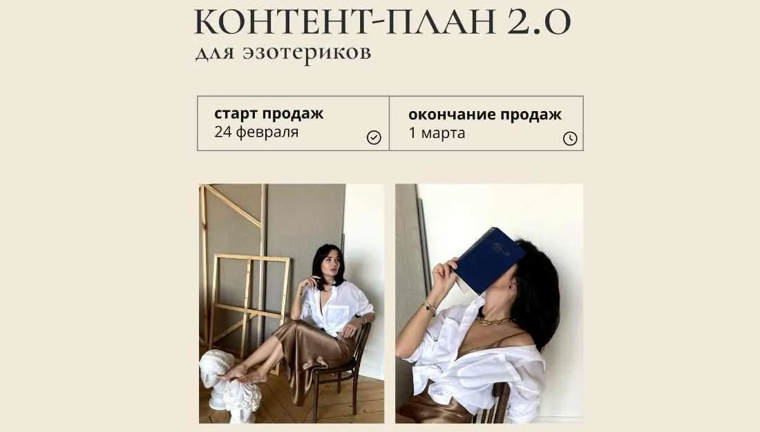 Контент-план для нумерологов. Март 2023 (Катя Климова)
