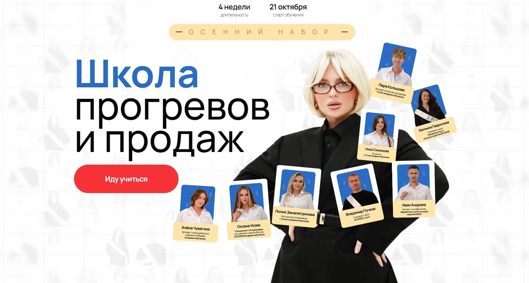Школа прогревов и продаж. Тариф Профессия. Октябрь 2024 (Кристина Софи)
