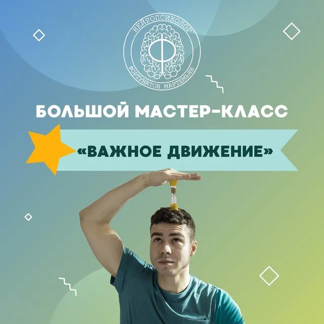 Важное движение (Мартемьян Фортунатов)