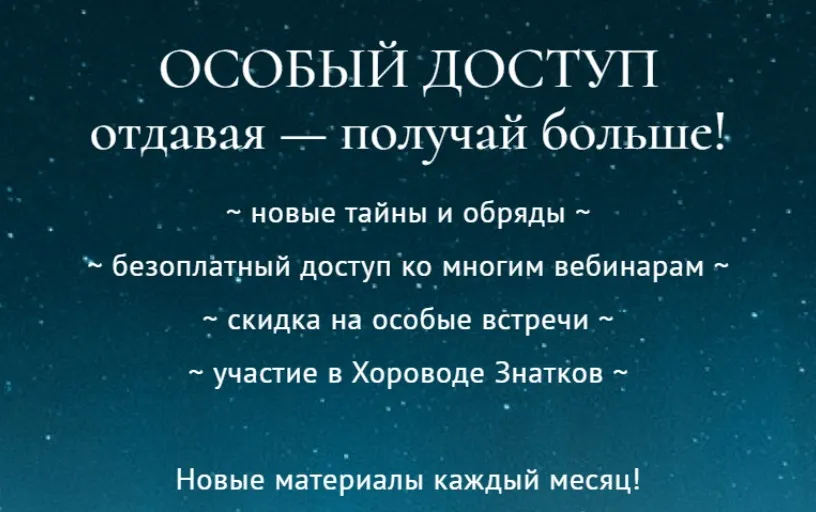 [Магия севера] Особый доступ. Доступ на 3 месяц. Апрель - июнь 2024