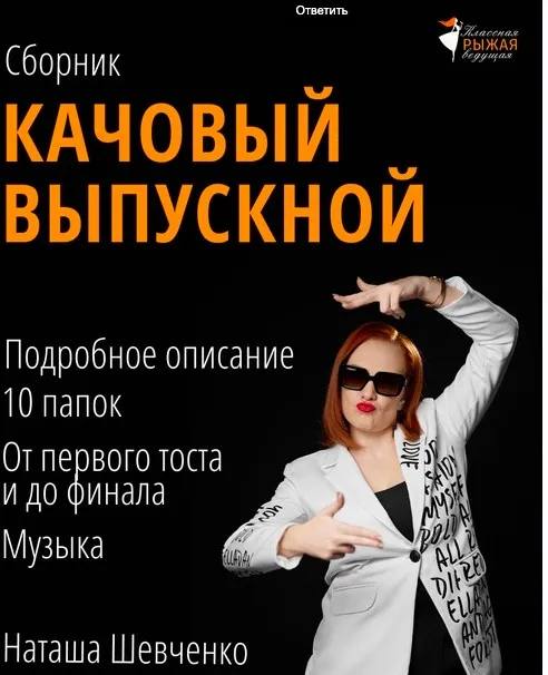 Материал для проведения школьного выпускного Качовый Выпускной (Наталья Шевченко)