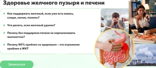 Здоровье печени, желчного, поджелудочной, как звеньев ЖКТ (Ольга Евдокимова)