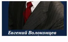 Астрология профессий (Евгений Волоконцев)