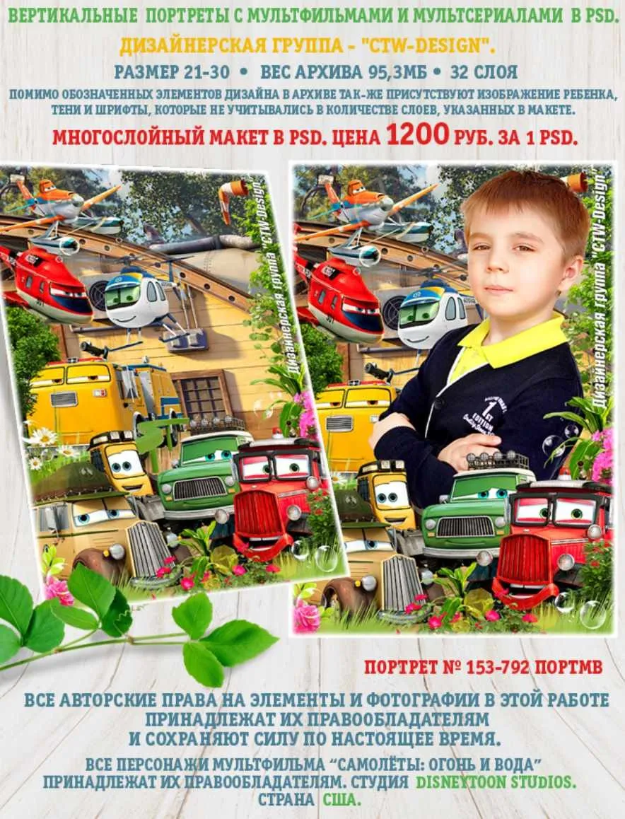 [ctw-design] Вертикальные портреты с героями мультфильмов. Портрет 153-792 Портмв