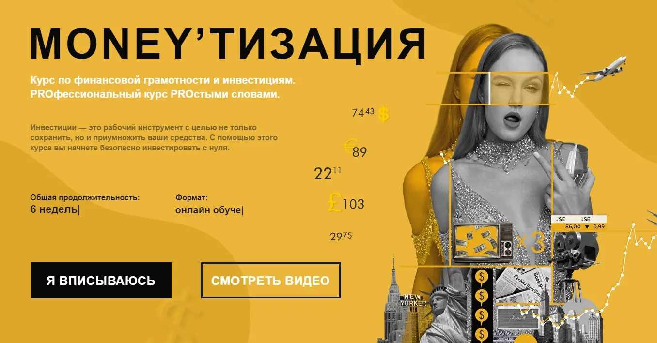 Moneyтизация. Курс по финансовой грамотности и инвестициям. Ноябрь 2021. Тариф Самостоятельный (Nioly)