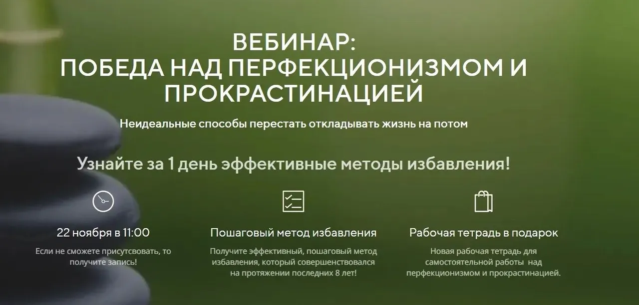 Победа над перфекционизмом и прокрастинацией (Илья Качай)