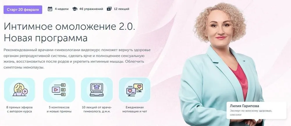 [Ревитоника] Интимное омоложение 2.0 (Лилия Гарипова, Екатерина Дубинская)