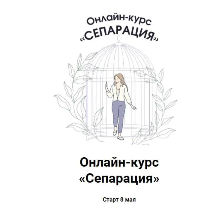 Сепарация (Ярослава Рындина)