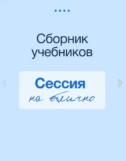 [Synapse] Сборник сессия на отлично