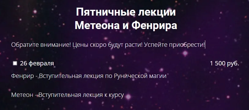 Вступительная лекция по Рунической магии (Фенрир, Метеон)