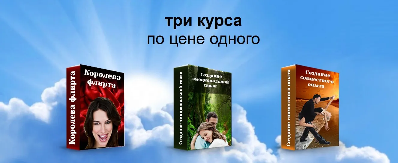 Комплект семинаров Искрометное общение (Надежда Семененко)