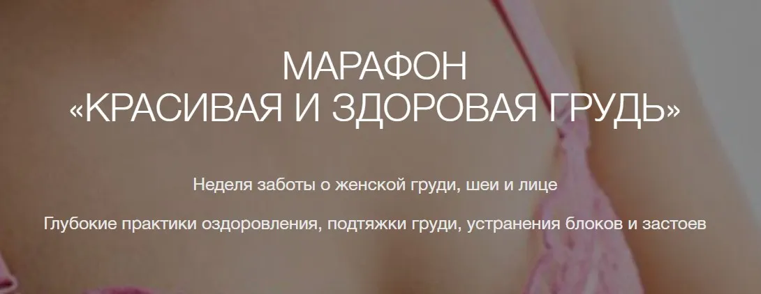 Красивая и здоровая грудь, шея и лицо (Рахат Кенжебек)