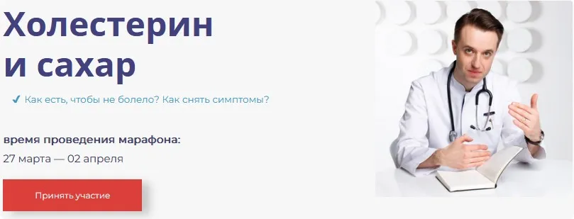 Гастро-марафон: Холестерин и сахар (Сергей Вялов)
