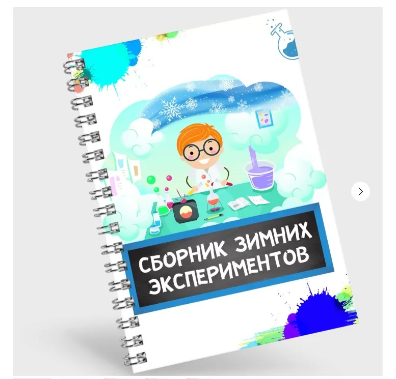 [Нескучная лаборатория] Сборник Зимних экспериментов