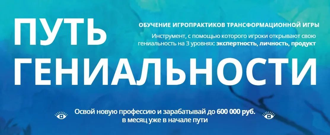 Путь гениальности.Тариф VIP (Юлия Родочинская)