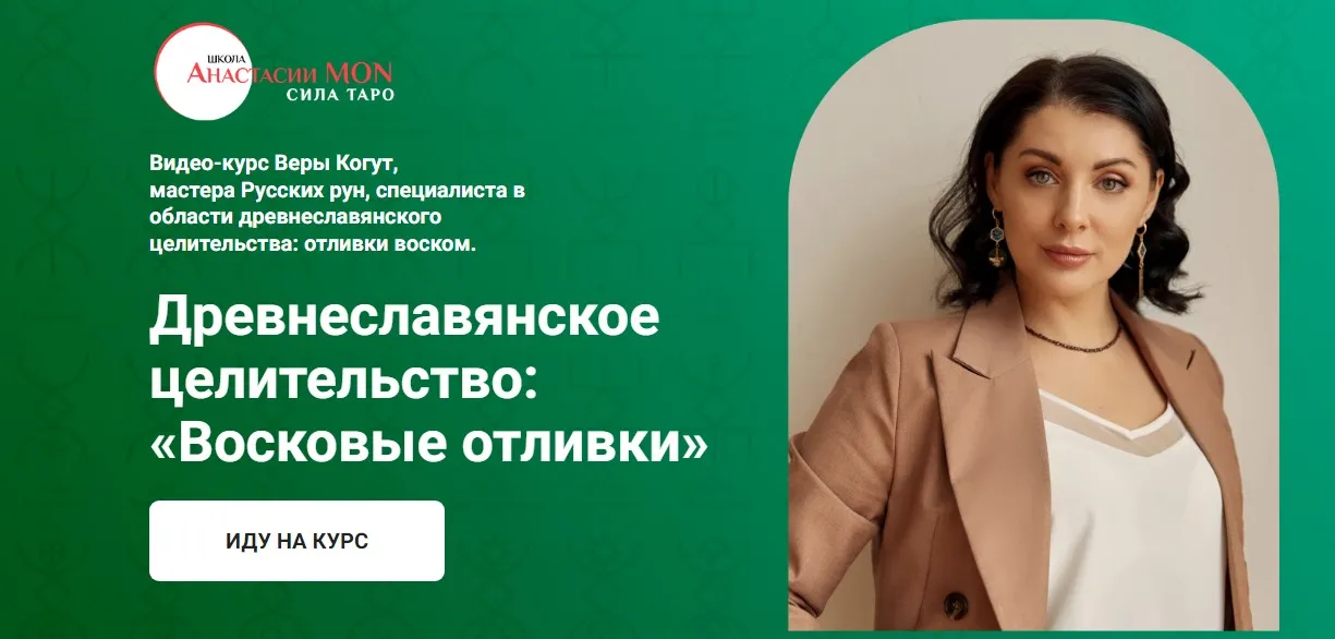Древнеславянское  целительство: Восковые отливки (Вера Когут)