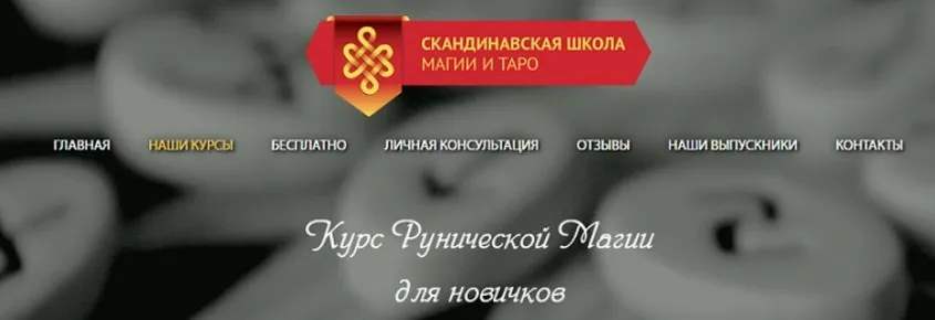 Руническая магия. Все курсы руны (Марина Серебрякова)