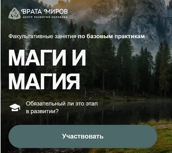 [Врата Миров] Маги и магия (Ольга Веремеева)