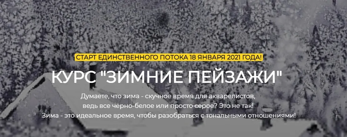 [Артефакто] Зимние пейзажи. Тариф Стандарт (Константин Стерхов)