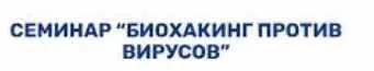 [Athletic Hightech] Биохакинг против коронавируса (Аркадий Прокопов)