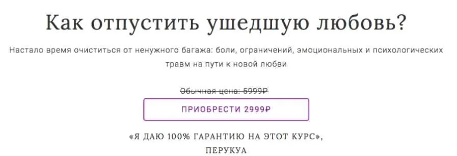 Как отпустить ушедшую любовь? [Перукуа]