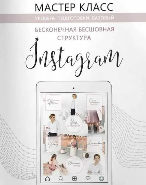 Бесконечная бесшовная лента инстаграм (Юлия Плотникова)