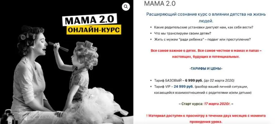 [budsmuzhikom] Мама 2.0. Тариф базовый 2020 (Владимир Баранов)
