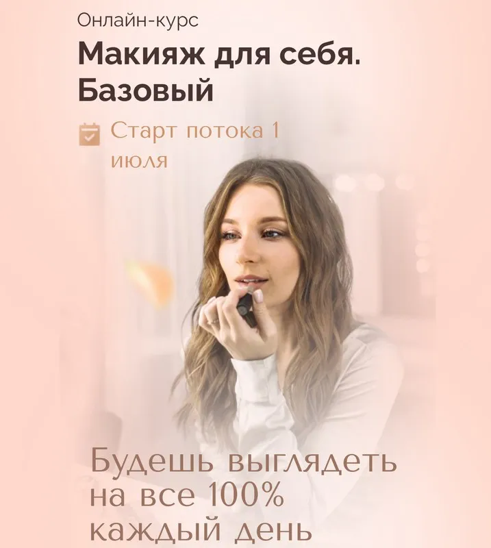 [Felitsyna school] Макияж для себя. Базовый. Тариф Максимум (Наташа Фелицына)
