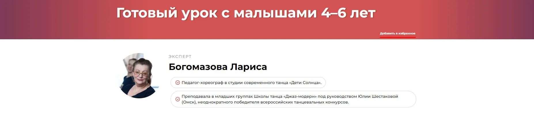 Готовый урок с малышами 4–6 лет (Лариса Богомазова)