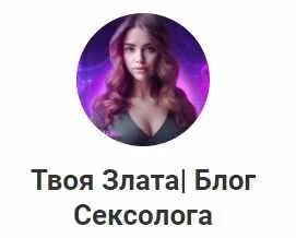 [Твоя Злата] Как заниматься качественным и долгим сексом