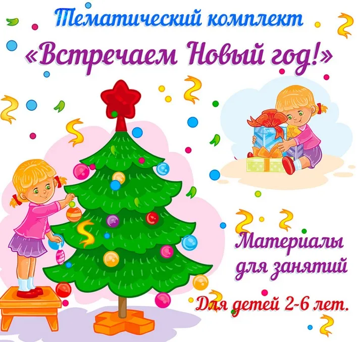 [Амелика] Новогодне-зимние материалы для занятий