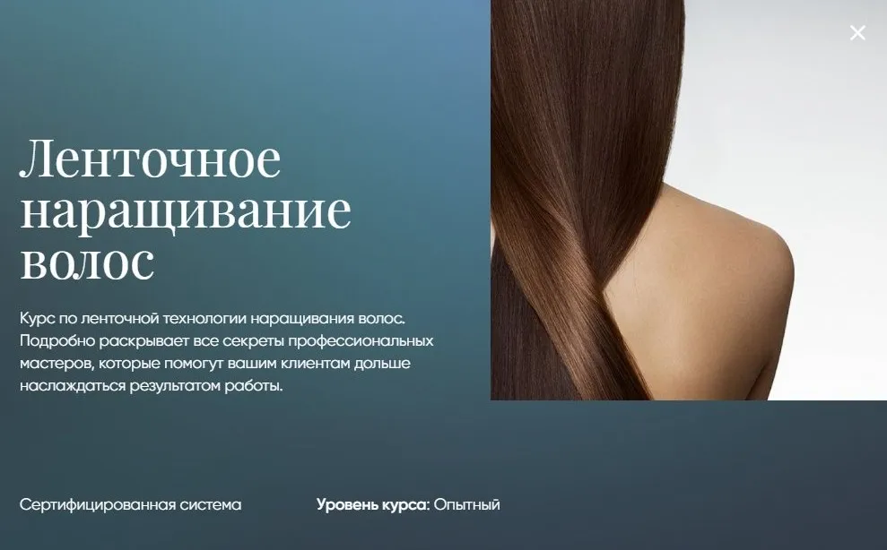 Ленточное наращивание волос [Beauty платформа]