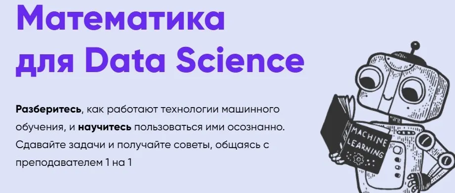 [Proglib] Базовая математика для Data Science 2021. Тариф Базовый (Вениамин Жиленко, Никита Ларионов)
