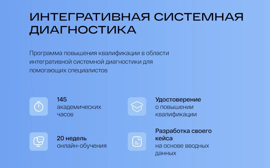 [УОМ] Интегративная системная диагностика (Ирина Мальцева)