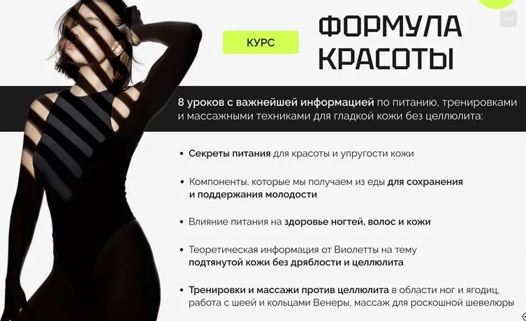Формула красоты (Виолетта Фереферова)