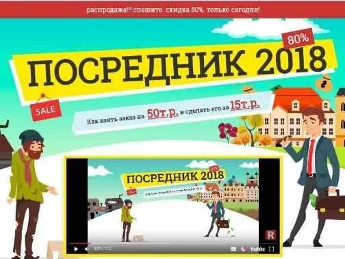 Посредник 2018 (Иван Иванов)