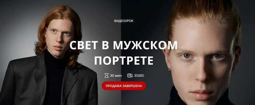 [WhitePhotoSchool] Свет в мужском портрете (Сергей Гунин) @sergeygunin