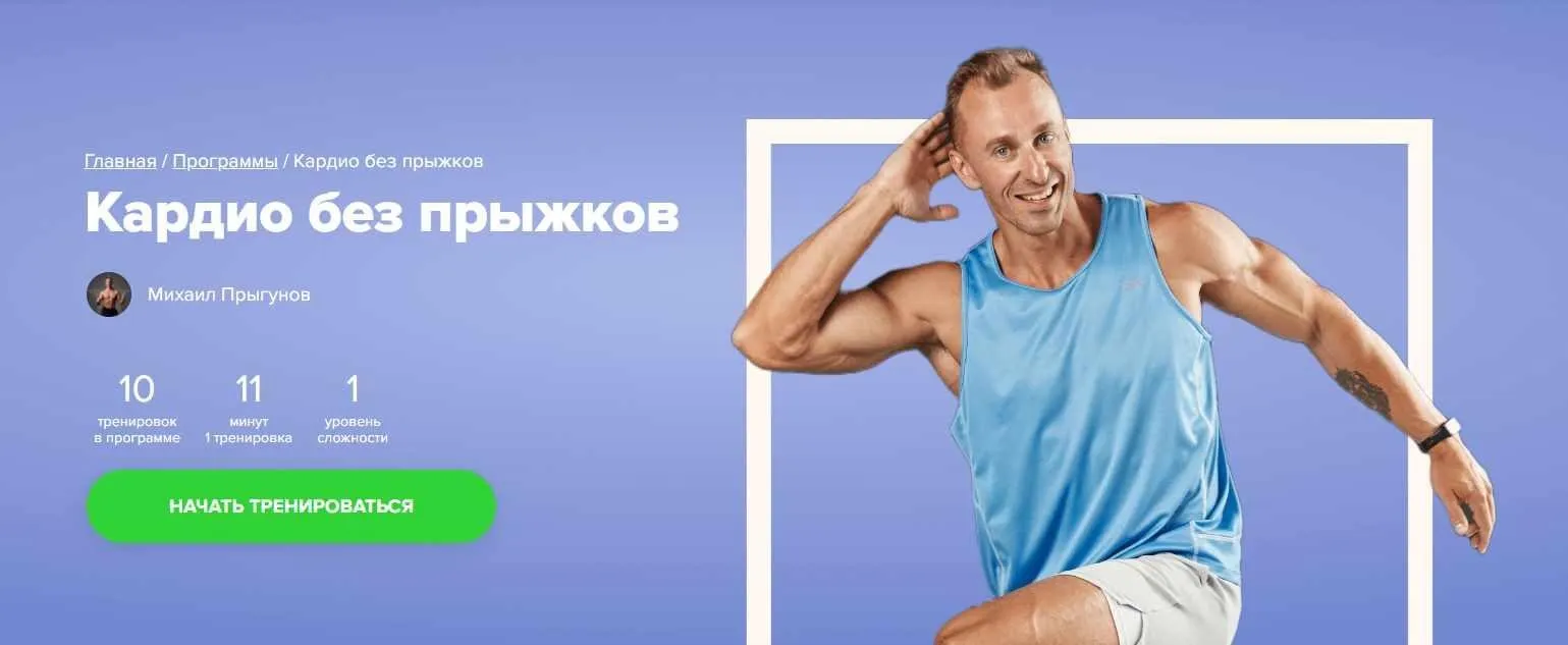 [Fitstars] Кардио без прыжков (Михаил Прыгунов)