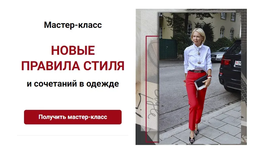 Новые правила стиля и сочетаний в одежде (Татьяна Кныш)