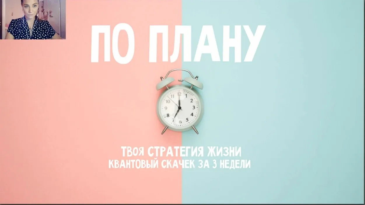 По Плану 2019 (Мария Селиверстова)