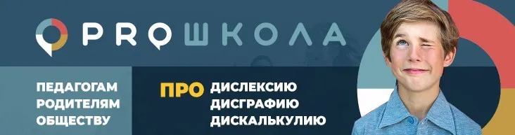 Алгоритм действий учителя при работе с детьми с дислексией (Катарина Штро)